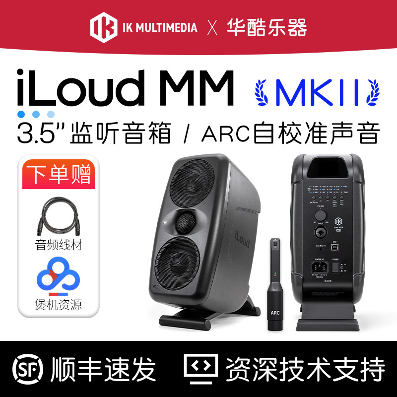 IK iLoud MTM MKII有源监听音箱3.5寸工作室电脑桌面蓝牙监听音响