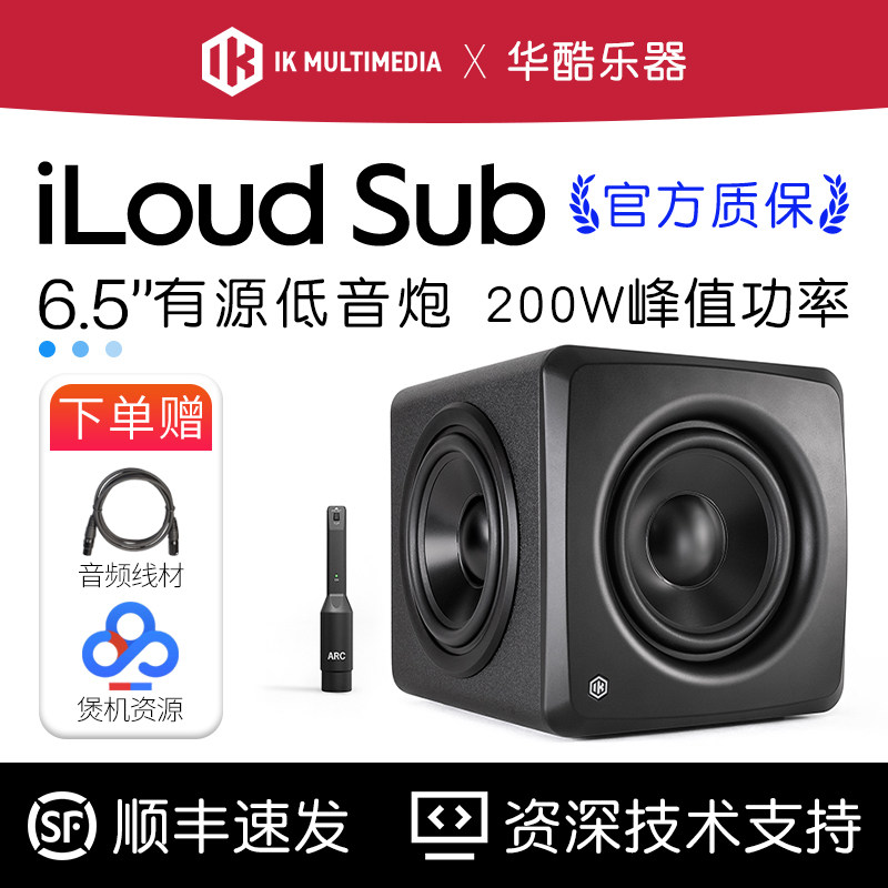 IK iLoud Sub低音炮音箱6.5英寸多媒体蓝牙低音响录音棚监听音箱