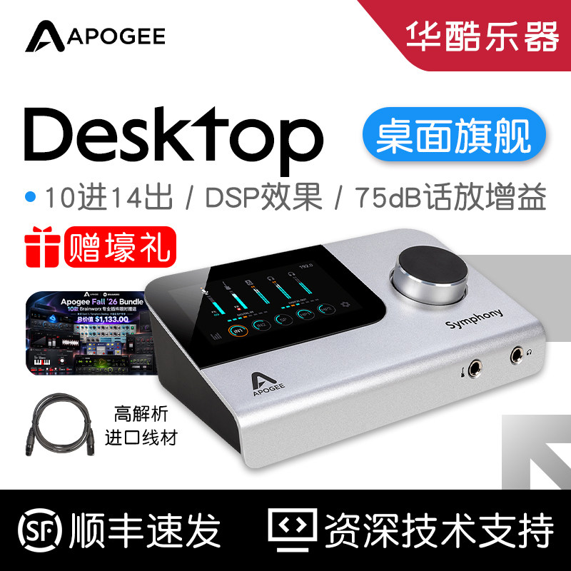 Apogee Symphony Desktop声卡录音编曲混音专业USB桌面音频接口