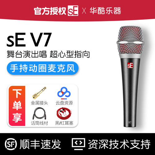 sEV7手持有线动圈麦克风超心型