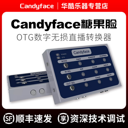 Candyface糖果脸转换器数字OTG手机直播安卓苹果RME声卡转换器