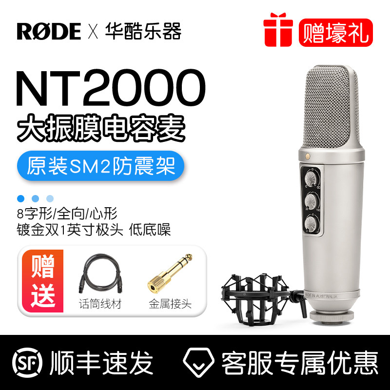 包邮罗德RODE NT2000大振膜多指向录音人声电容话筒麦克风保十年