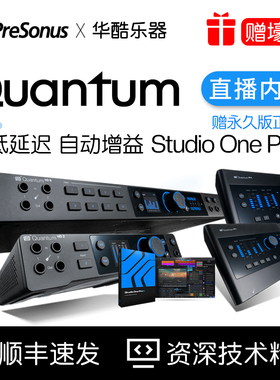 Presonus普瑞声纳Quantum ES2/4 HD2/8声卡录音混音专业音频接口