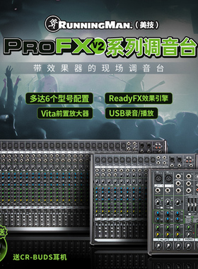 RunningMan美技美奇ProFX8v2专业录音ProFX12v2调音台ProFX30v2