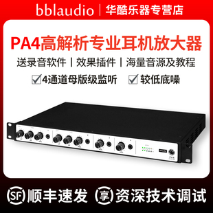 AMP耳机放大器录音棚4通道立体声耳机分配器 Phone PA4 bblaudio