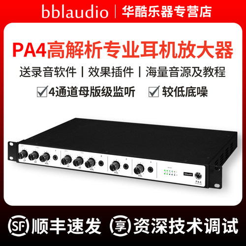 bblaudio耳机放大器4通道低底噪