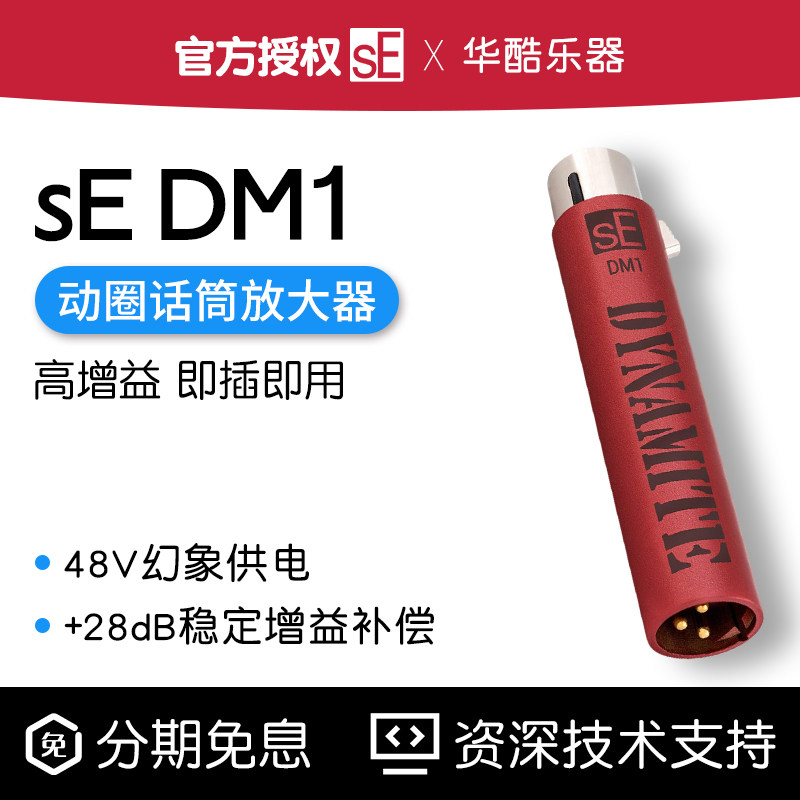 SE DM1话放底噪干净增益强大舞台专业动圈麦克风前置话筒放大器