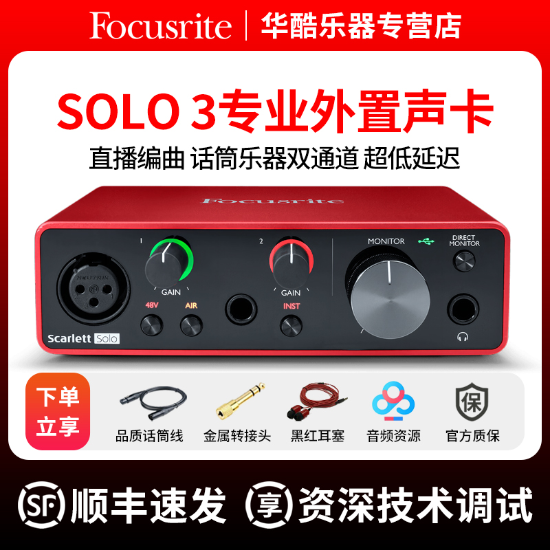 福克斯声卡Focusrite录音编曲