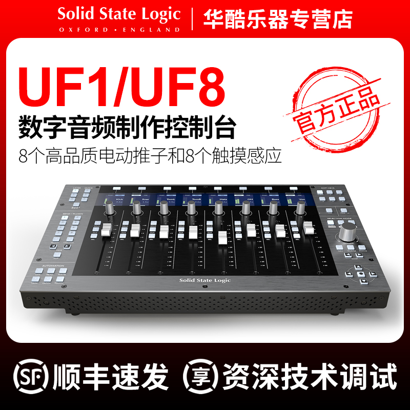 Solid State Logic数字混音器SSL UF8软件UF1控制台DAW混音台UC1-封面