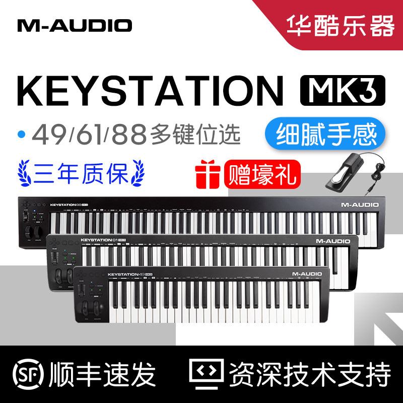 M-AUDIO Keystation 49 61 88 MK3音乐编曲控制器半配重MIDI键盘