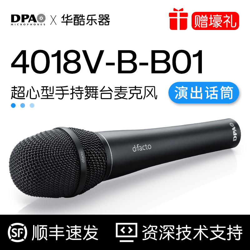 丹麦DPA 4018V-B-B01人声舞台唱歌电容麦克风超心型手持录音话筒
