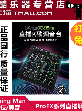 RunningMan美技美奇ProFX6v3调音台手机电脑直播设备话筒声卡套装