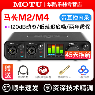 M4聲卡專業(yè)音頻接口樂器吉他錄音編曲直播外置聲卡 MOTU馬頭M2