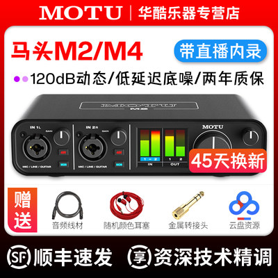 MOTU马头M2/M4专业录音编曲声卡