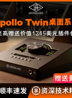 UA Apollo Twin X Duo Quad阿波罗声卡录音编曲雷电3/USB音频接口
