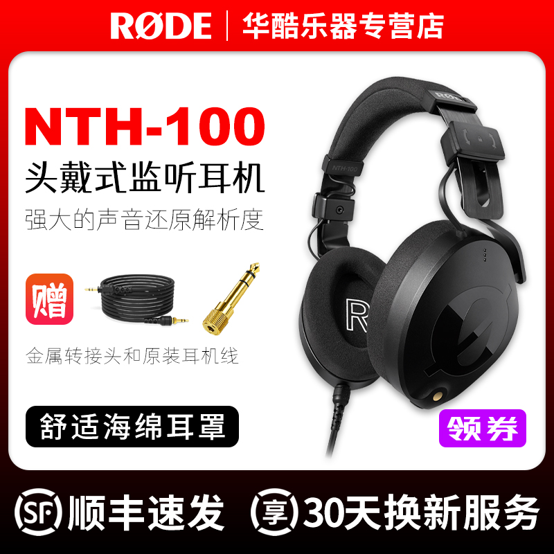 RODE专业头戴式耳机降噪失真