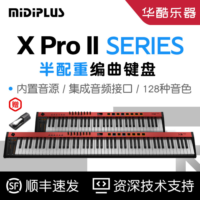 MIDIPLUS X6/8 PRO II二代88 61键半配重音乐编曲控制器MIDI键盘