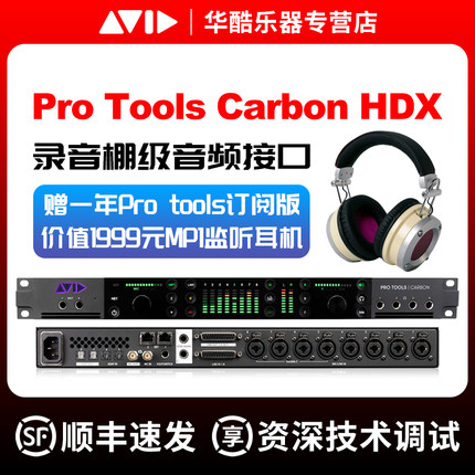国行爱维德Avid Pro Tools Carbon音频接口专业录音编曲混音声卡