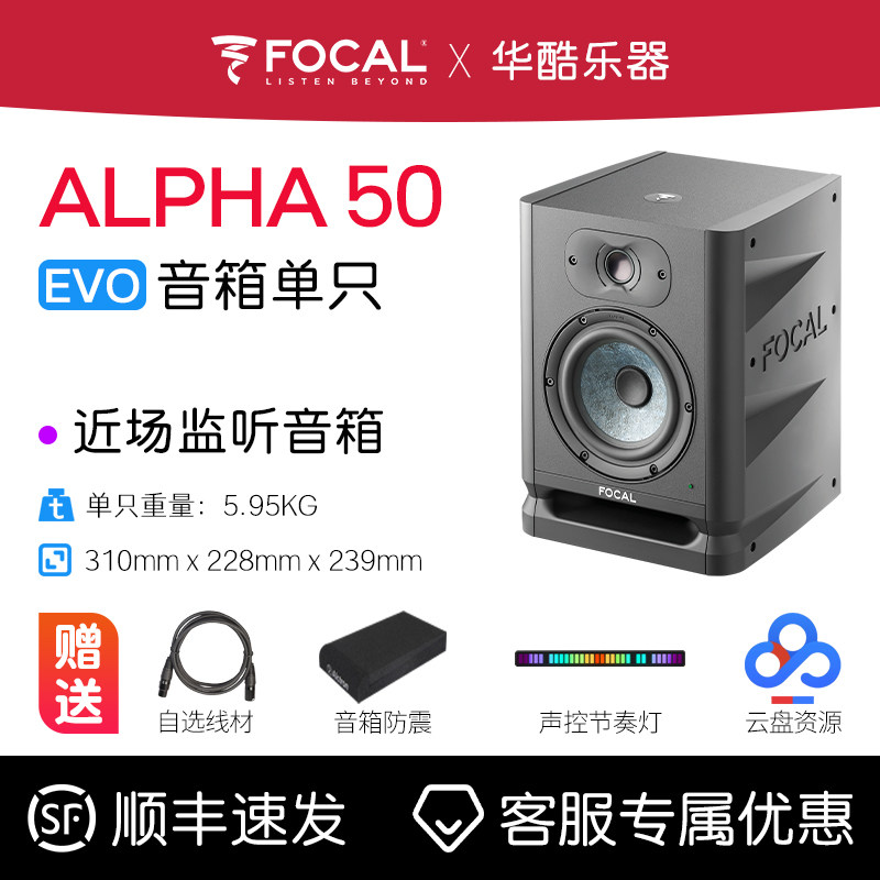FOCAL劲浪Alpha EVO有源监听音箱 5寸/6.5寸/8寸工作室级监听音响