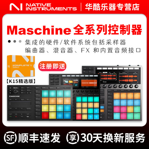 MaschineMk3电音编曲打击垫