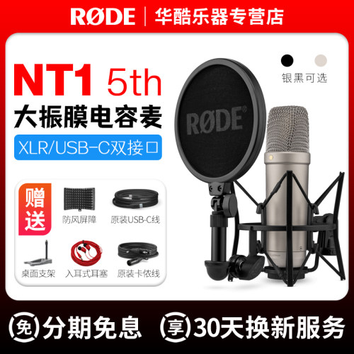 罗德NT1电容话筒【咨询更底价】