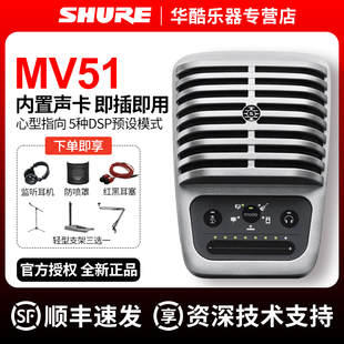 舒尔MV51电容麦克风USB话筒电脑手机录音配音直播全民k歌 Shure