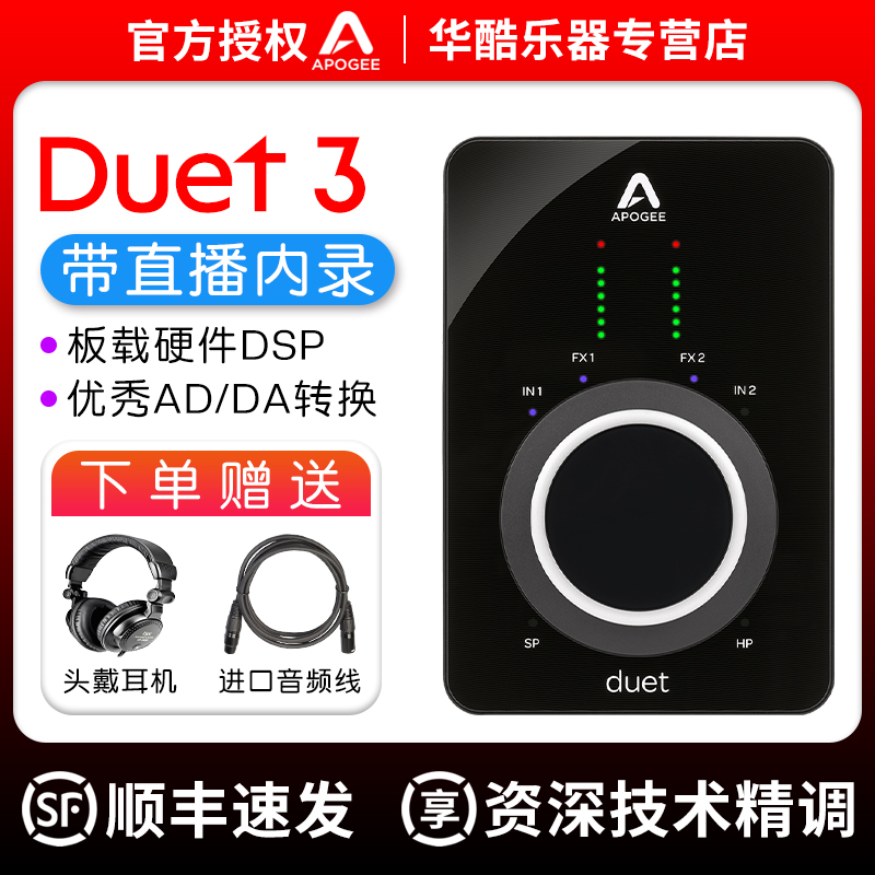 APOGEEDuet3录音编曲直播声卡