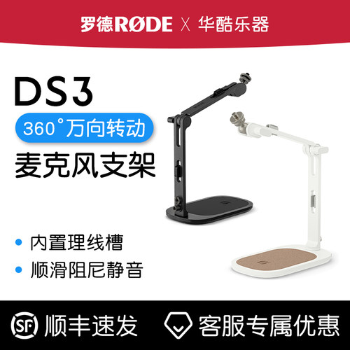 RODE罗德DS3桌面支架万向球头云台麦克风托架话筒立式固定支架