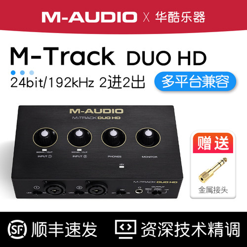 M-AUDIO吉他录音编曲混音声卡