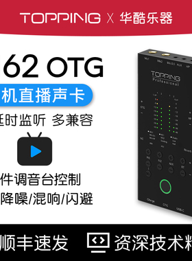 TOPPING拓品M62手机直播声卡电脑录音主播户外唱歌便携外置声卡