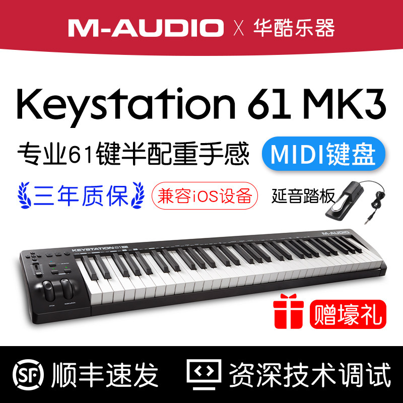 M-AUDIO Keystation 61键MK3专业音乐编曲键盘MIDI控制器 兼容iOS