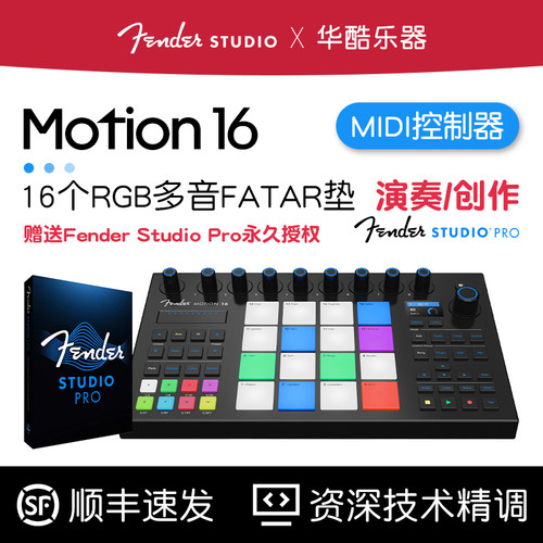 纷达Motion16/32MIDI控制器