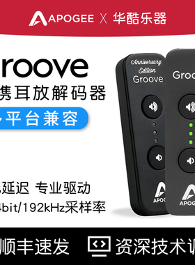 国行包邮Apogee Groove便携式USB DAC耳机放大器耳放iphone解码器