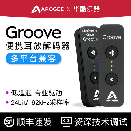 ApogeeGroove便携DAC耳机放大器
