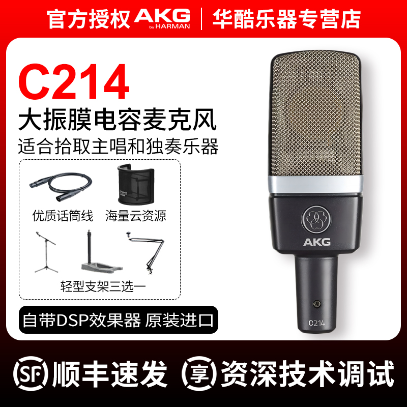 AKG/爱科技C214大振膜电容麦克风