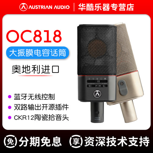 奥世声OC818多指向电容麦克风