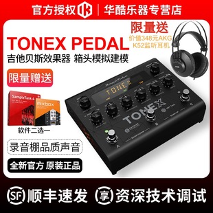 Capture吉他贝司效果器专业箱头模拟建模便携现场 Pedal TONEX