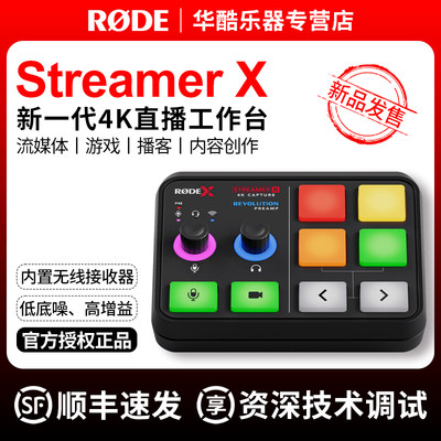 RODE罗德StreamerX直播工作台