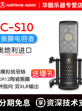 奥世声/AUSTRIAN OC-S10麦克风专业工作室参考级大振膜电容话筒