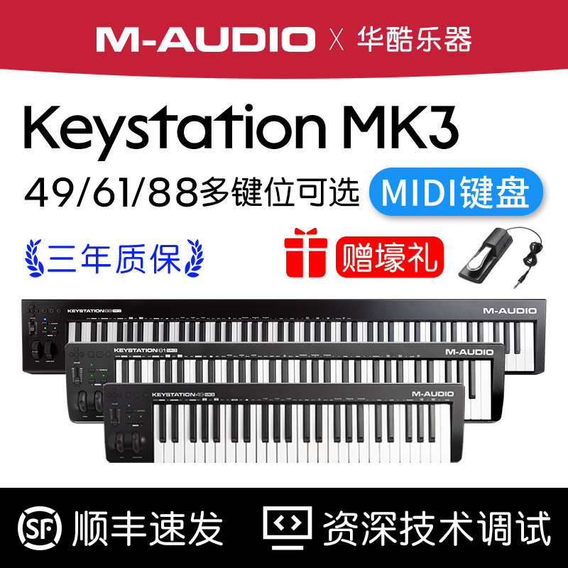 M-AUDIO Keystation 49 61 88 MK3音乐编曲控制器半配重MIDI键盘,乐器/吉他/钢琴/配件,MIDI键盘,淘宝优惠券,粉丝福利购,淘宝优惠卷