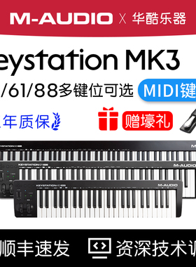 M-AUDIO Keystation 49 61 88 MK3音乐编曲控制器半配重MIDI键盘