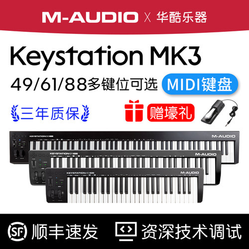 M-AUDIO专业编曲键盘49/61/88键