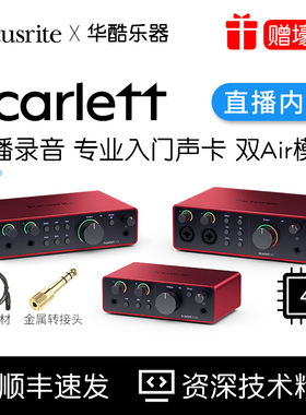 Focusrite福克斯特4代Solo3/2i2/4i4有声书录音直播专业外置声卡