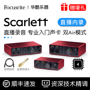 Focusrite福克斯特4代Solo3 4i4有声书录音直播专业外置声卡 2i2
