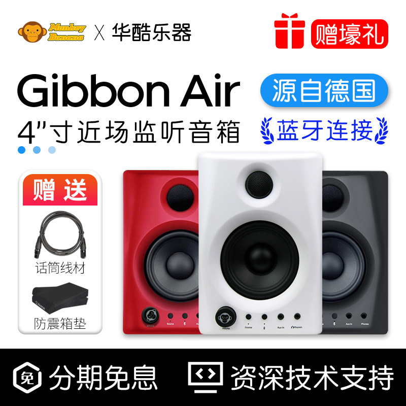 香蕉猴Monkey Banana Gibbon Air 4寸蓝牙监听音箱桌面听歌音响