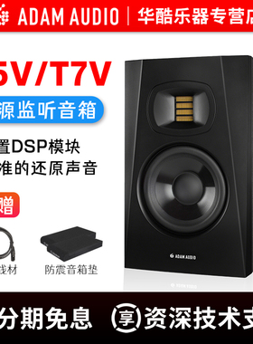 包邮德国ADAM AUDIO T5V T7V 5寸7寸录音棚有源监听音箱听歌音响