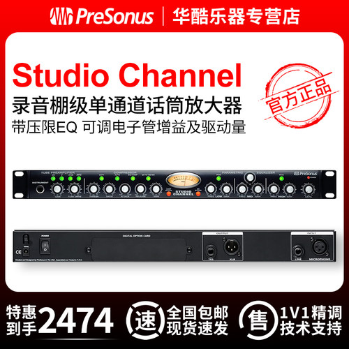 普瑞声纳PreSonus Studio Channel单通道话筒放大器录音麦克话放 - 封面