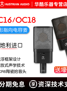 奥世声/AUSTRIAN AUDIO OC16/OC18麦克风专业大振膜录音电容话筒