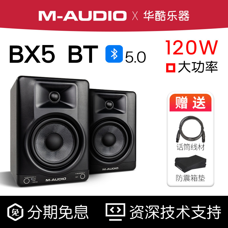 M-AUDIO BX5 BT有源监听音箱5寸多媒体专业桌面蓝牙音响