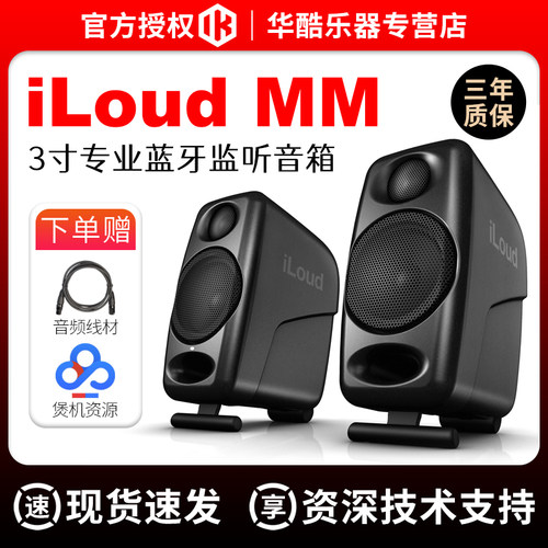 IKiLoudMM/MTM有源监听音箱